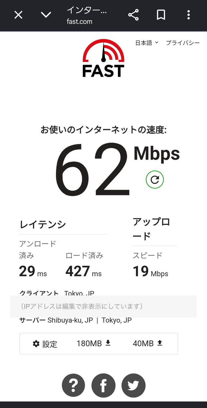ahamoの実測スクリーンショット：走行中の電車内で下り62Mbps（FAST.com）