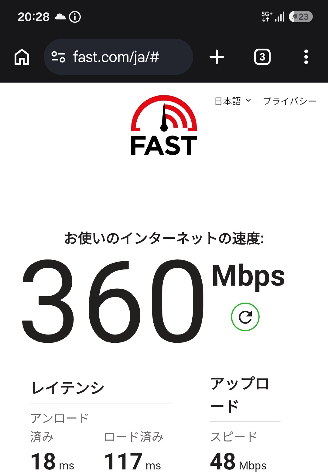 ahamoの実測スクリーンショット：夜20:28・自宅で下り360Mbps（FAST.com）