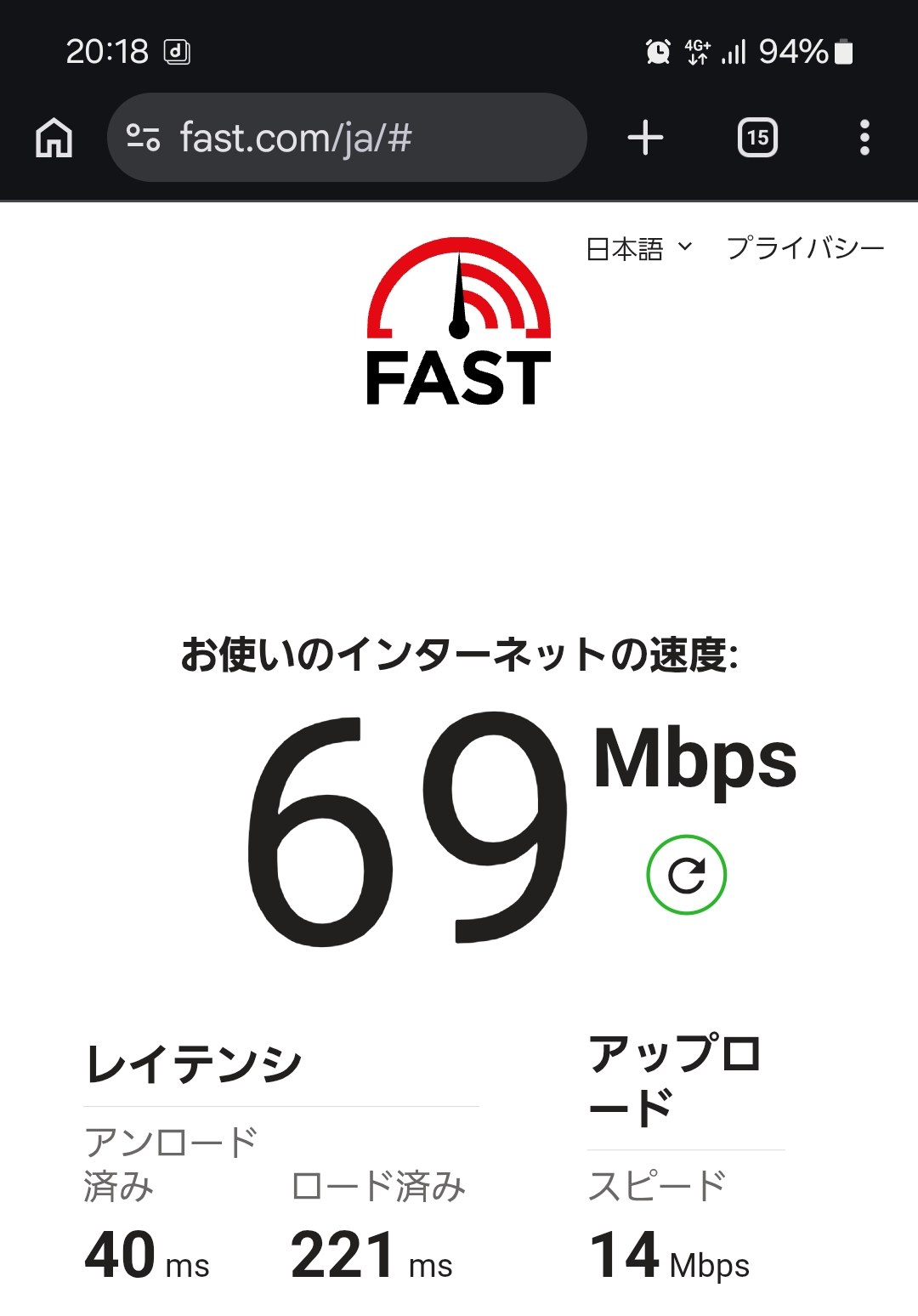 IIJmioの実測スクリーンショット:7/31 20:18・自宅の夜で下り69Mbps(FAST.com)