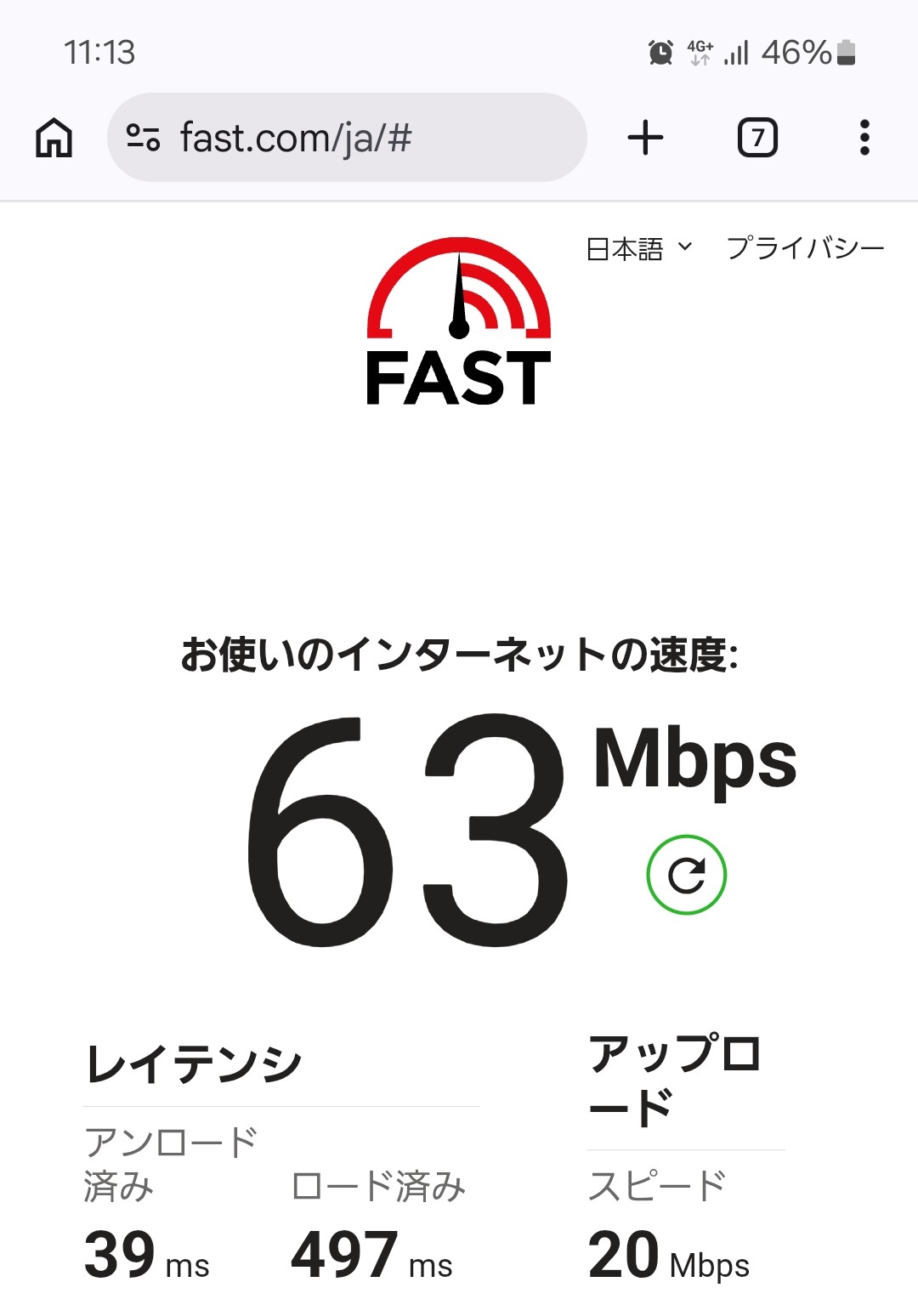 IIJmioの実測スクリーンショット:8/7 11:13・自宅の午前で下り63Mbps(FAST.com)